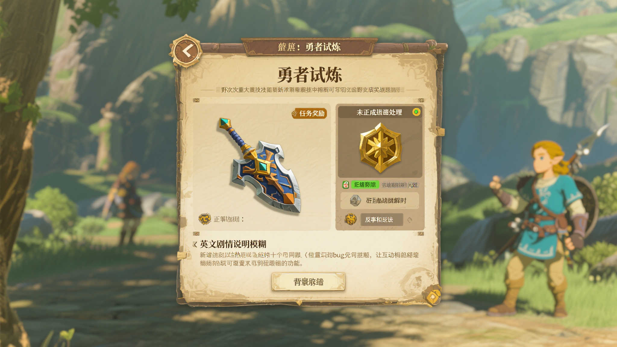 《塞尔达》双版本齐更新：修复问题与优化文本