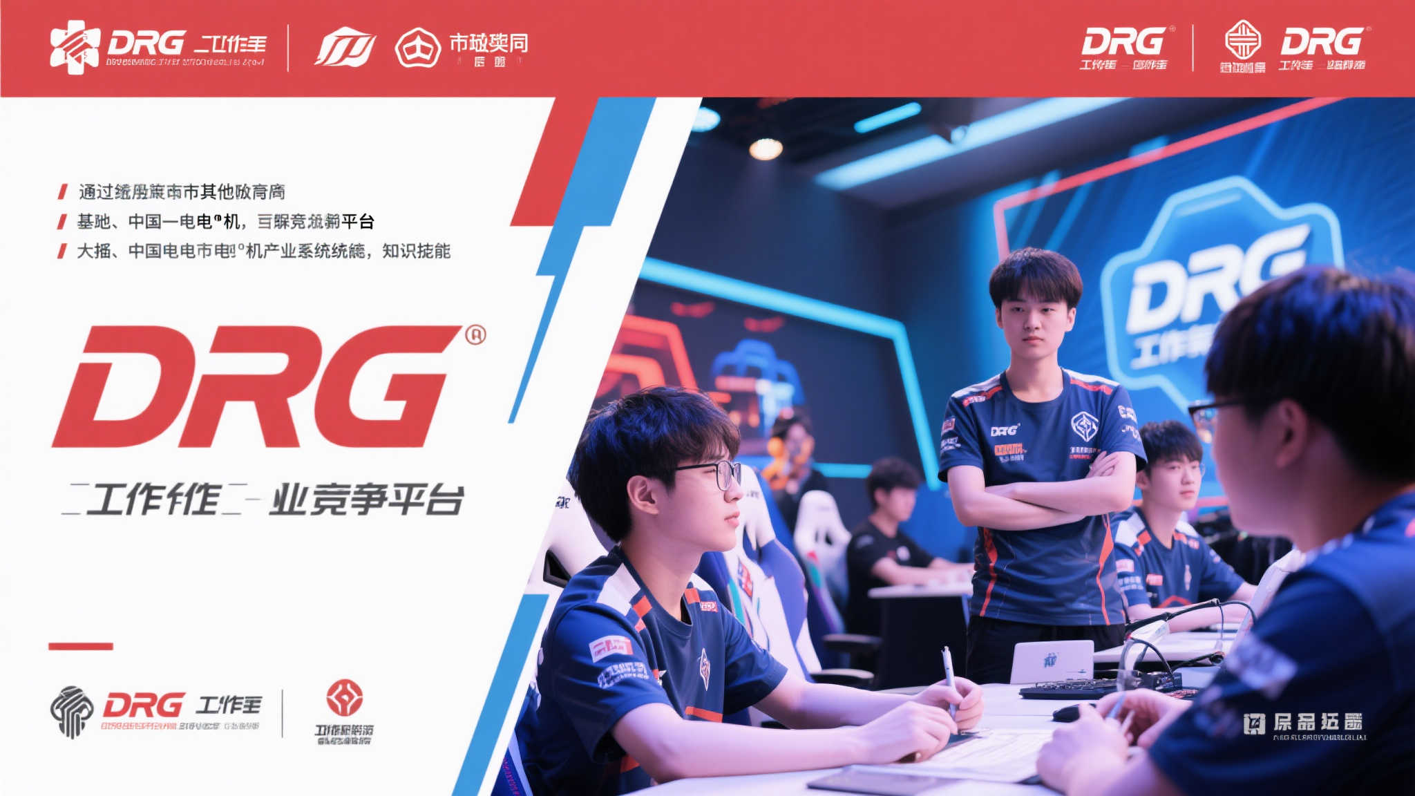 北京石景山迎来DRG战队，加速电竞产业高质前行