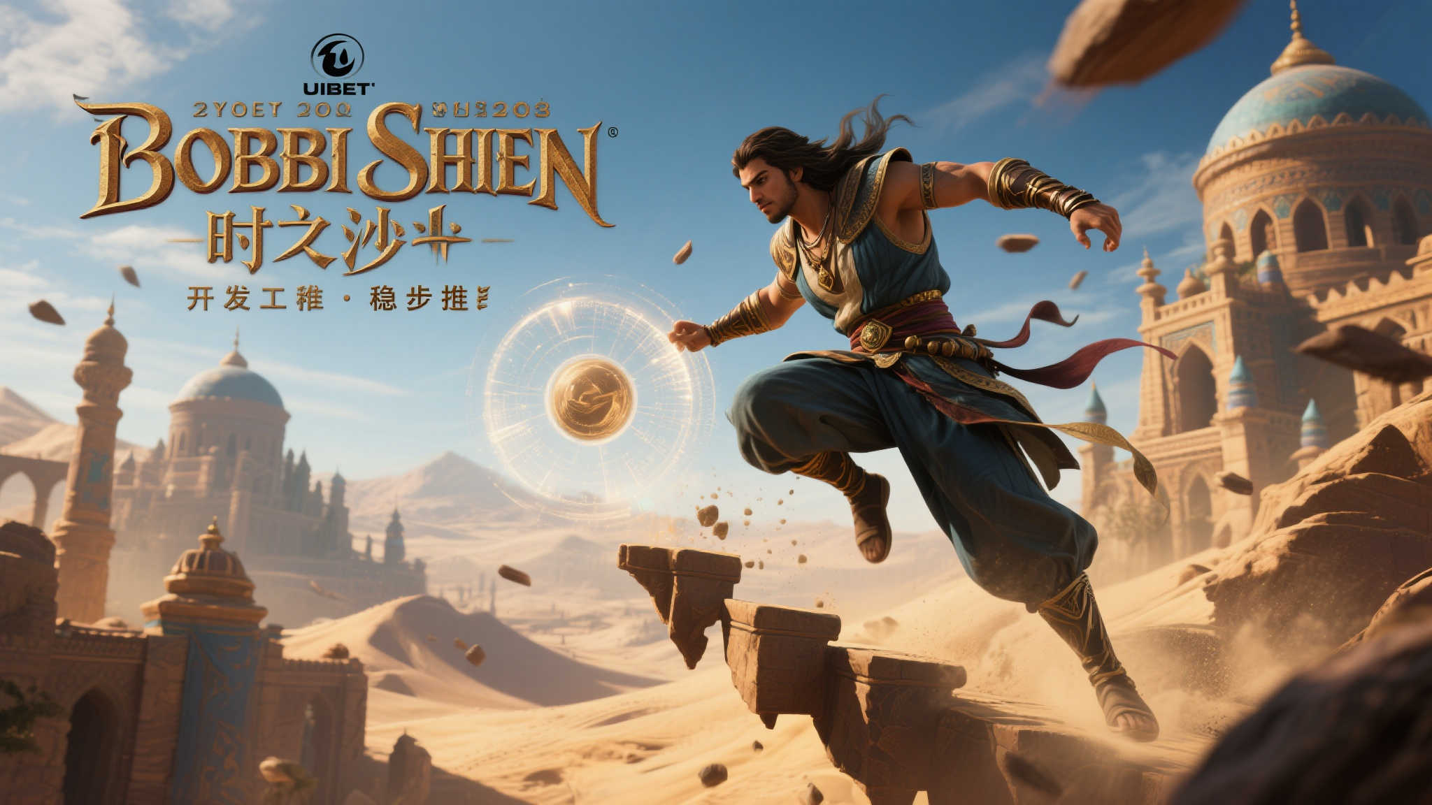 育碧确认《波斯王子:时之沙重制版》开发进展顺利 育碧确认《波斯王子:时之沙重制版》开发进展顺利